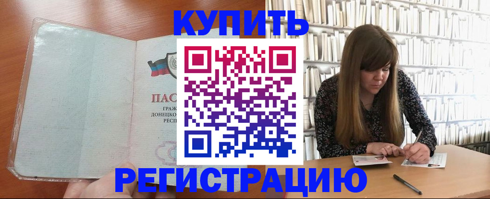 прописка для школы в Партизанске