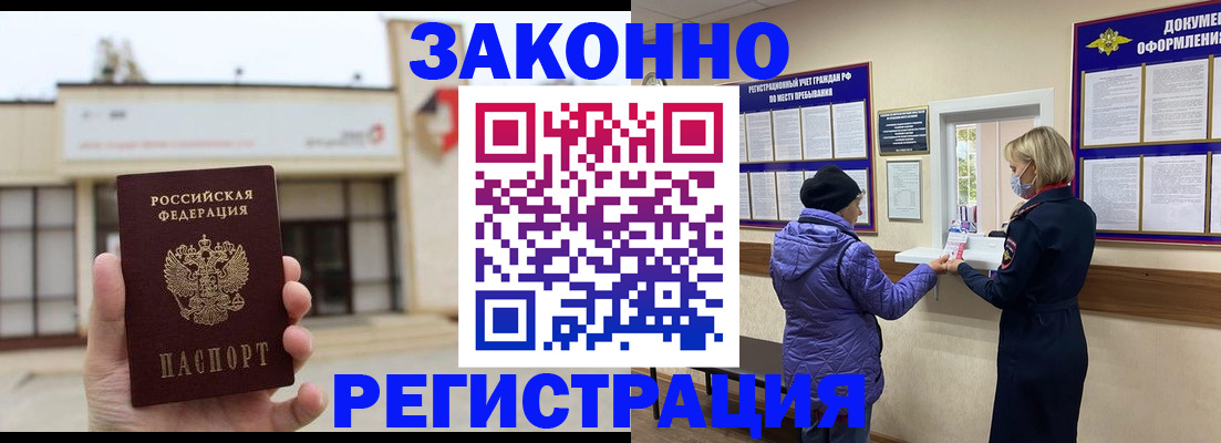 временная регистрация недорого в Партизанске